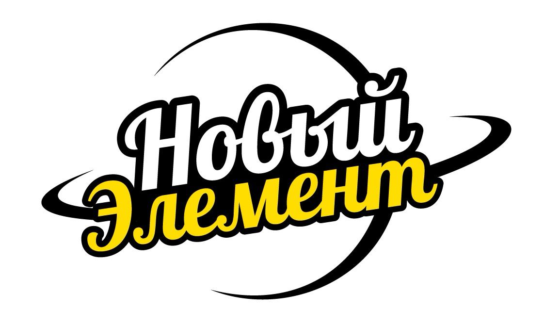 Новый Элемент